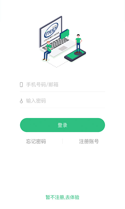 itest爱考试手机软件app截图