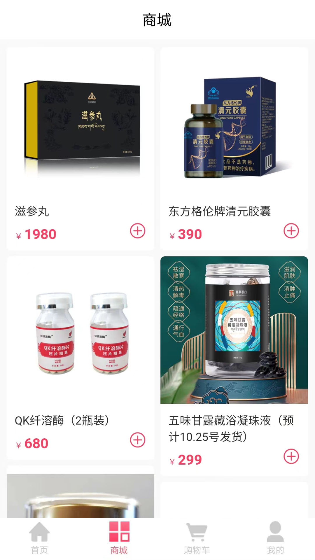 耀天生态手机软件app截图