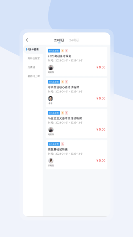 尚学啦考研手机软件app截图