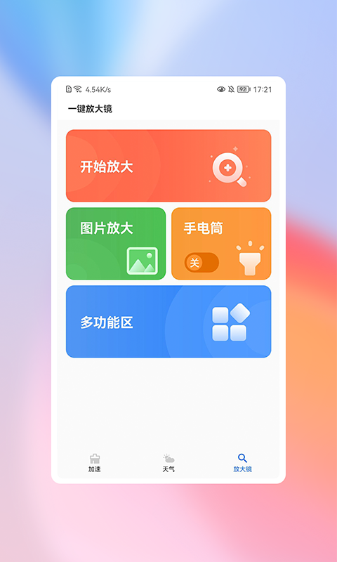 高高净化大师手机软件app截图