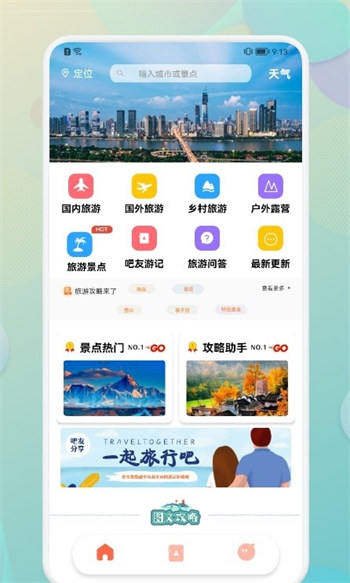 Travel笔记手机软件app截图