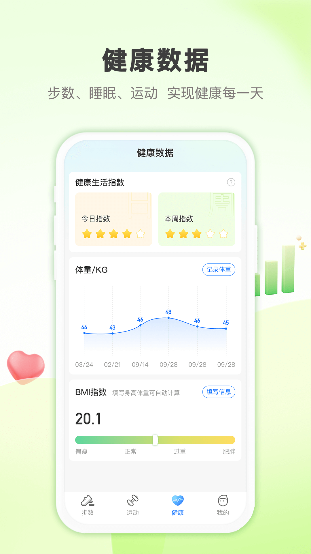 蚂蚁记步手机软件app截图