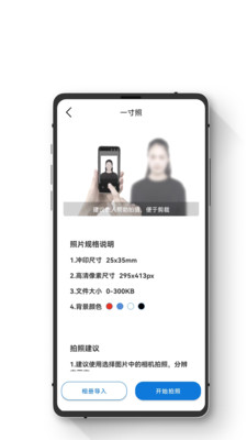 证件照智能随拍手机软件app截图