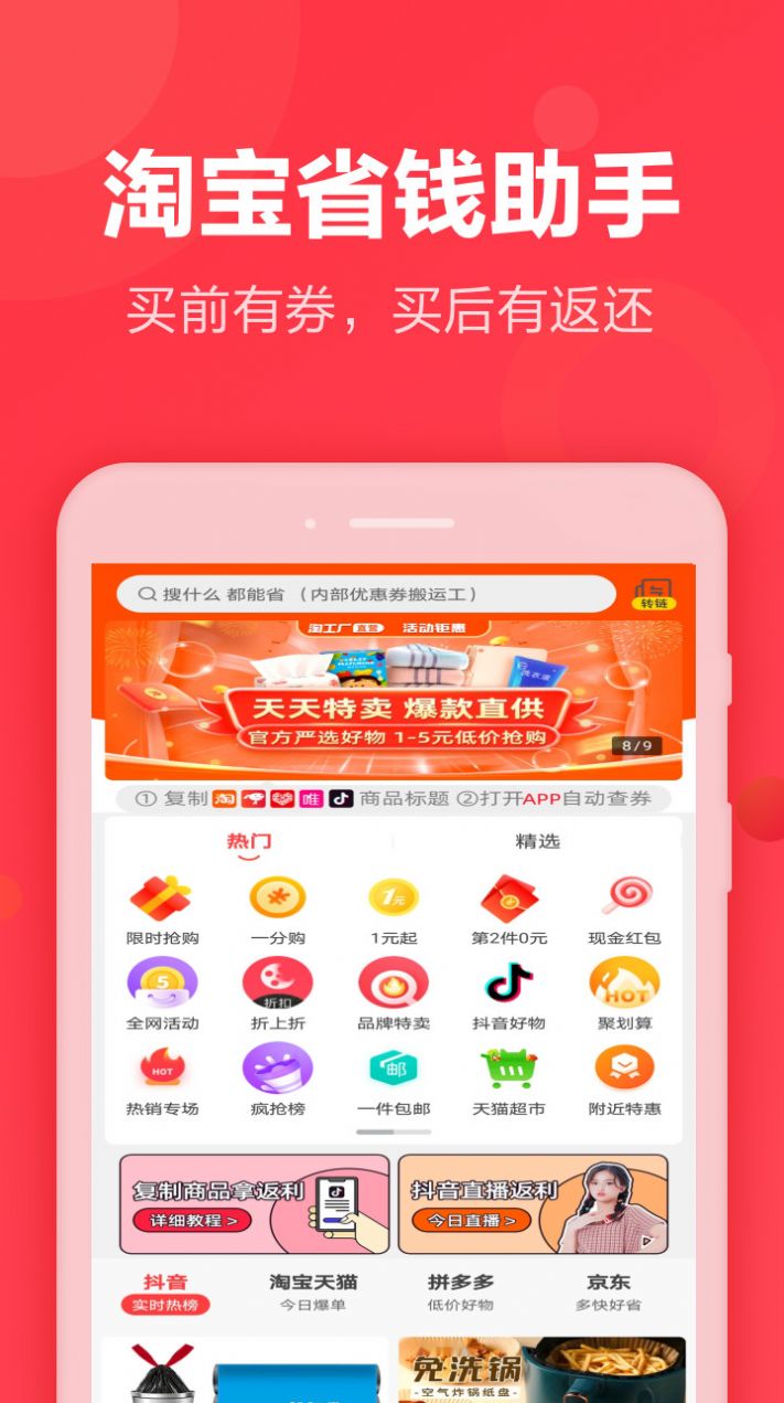 抖券客联盟手机软件app截图