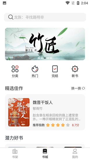 墨水阅读官网版下载手机软件app截图