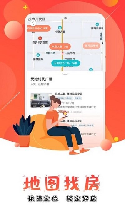 房e号直租手机软件app截图