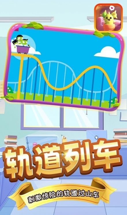 奇妙宝宝工程队手游app截图