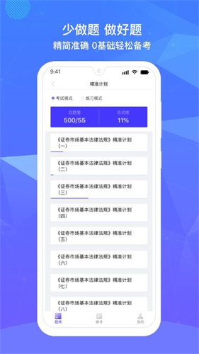 精准题库2022版手机软件app截图