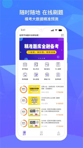 精准题库2022版手机软件app截图