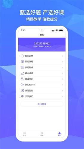 精准题库2022版手机软件app截图