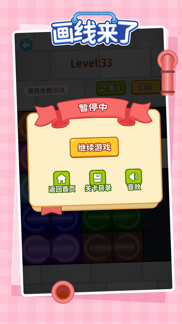 画线来了手游app截图