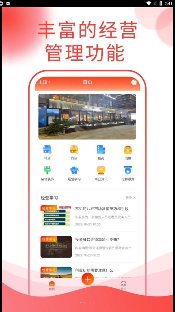 铺街手机软件app截图