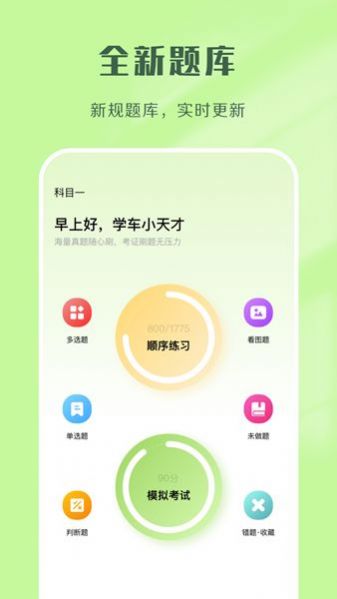 驾考速通手机软件app截图