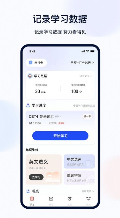 火星英语手机软件app截图