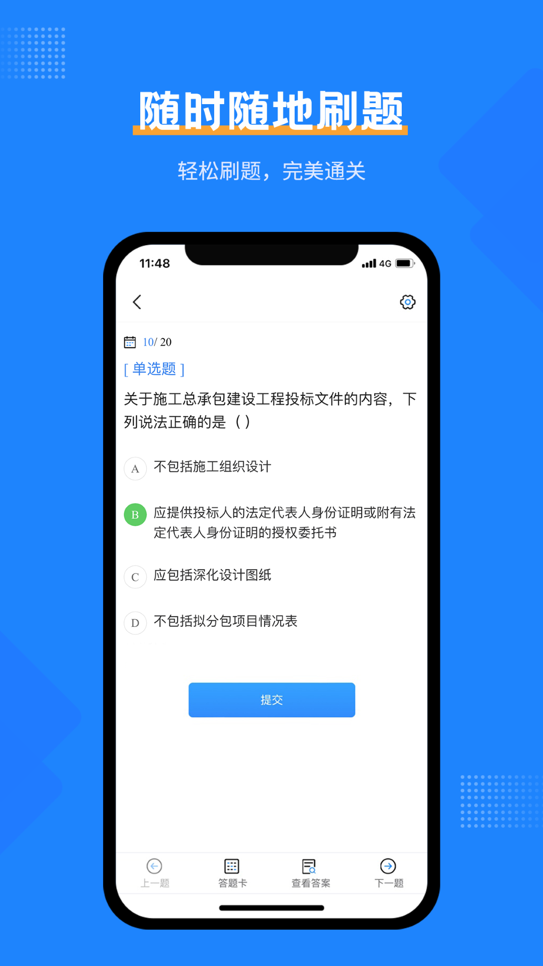 一造考试宝典手机软件app截图