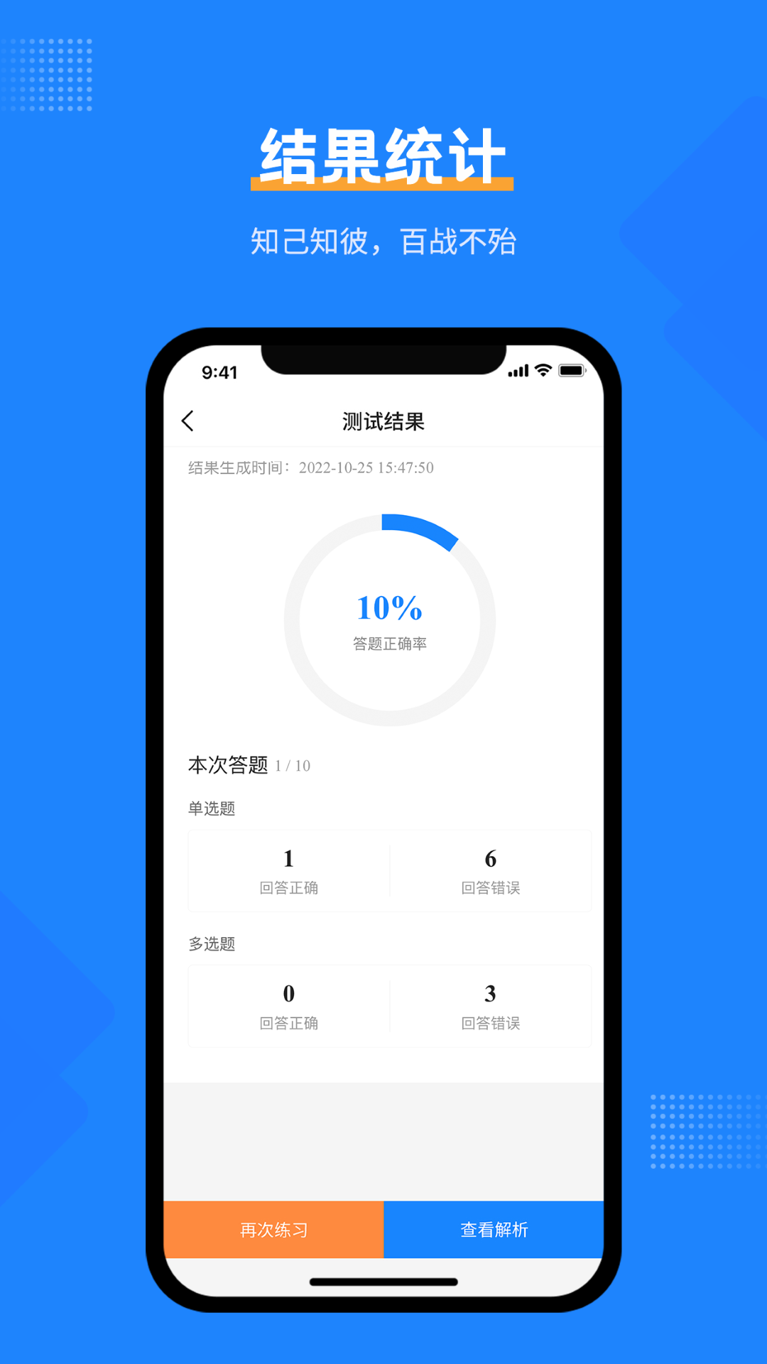 一造考试宝典手机软件app截图