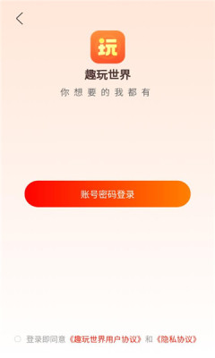 趣玩世界手机软件app截图