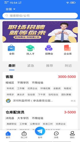 嘻牛快聘手机软件app截图