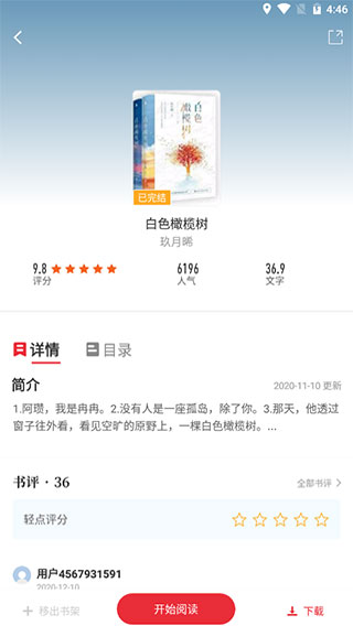 天籁小说app下载无广告手机软件app截图