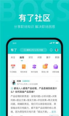 职友帮手机软件app截图