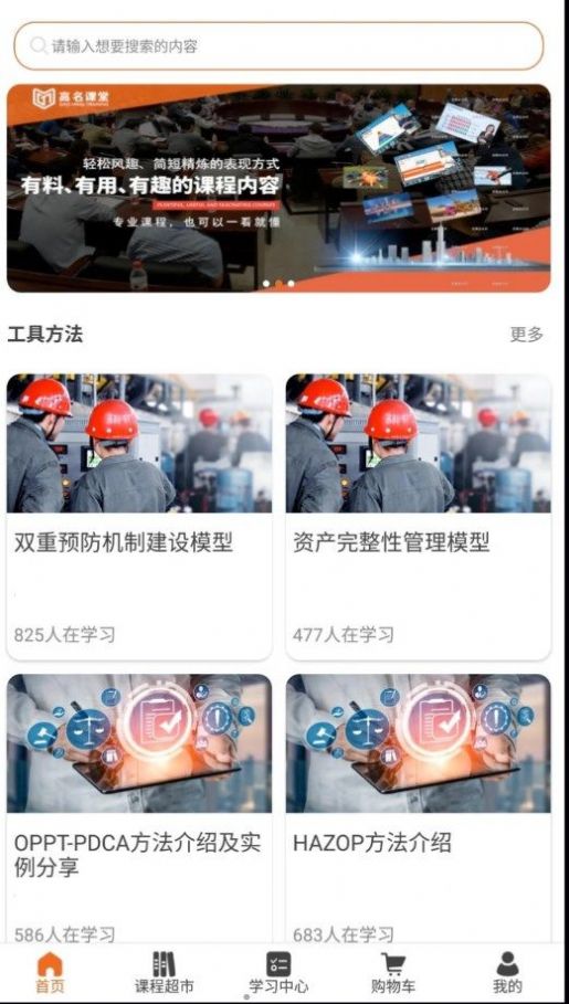 高名课堂手机软件app截图