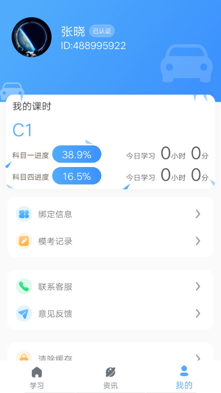 壹网驾学手机软件app截图