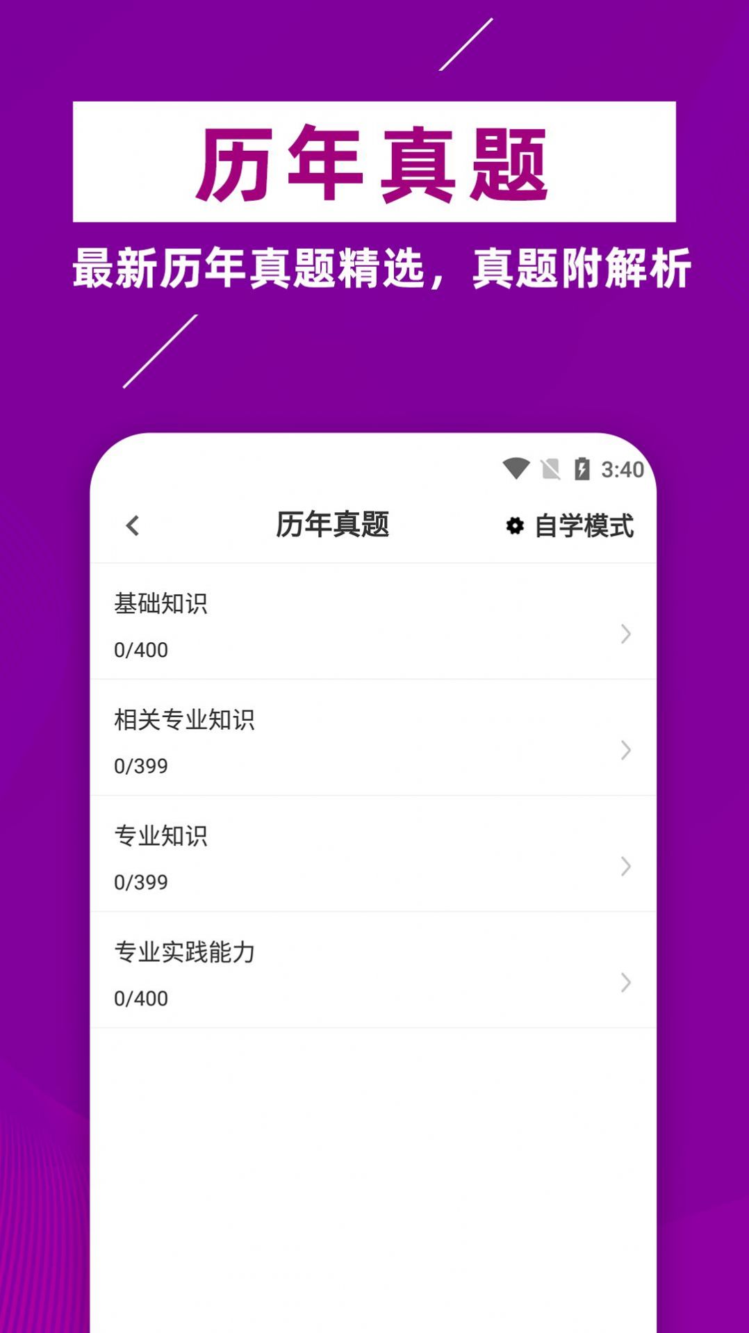 主管药师牛题库手机软件app截图