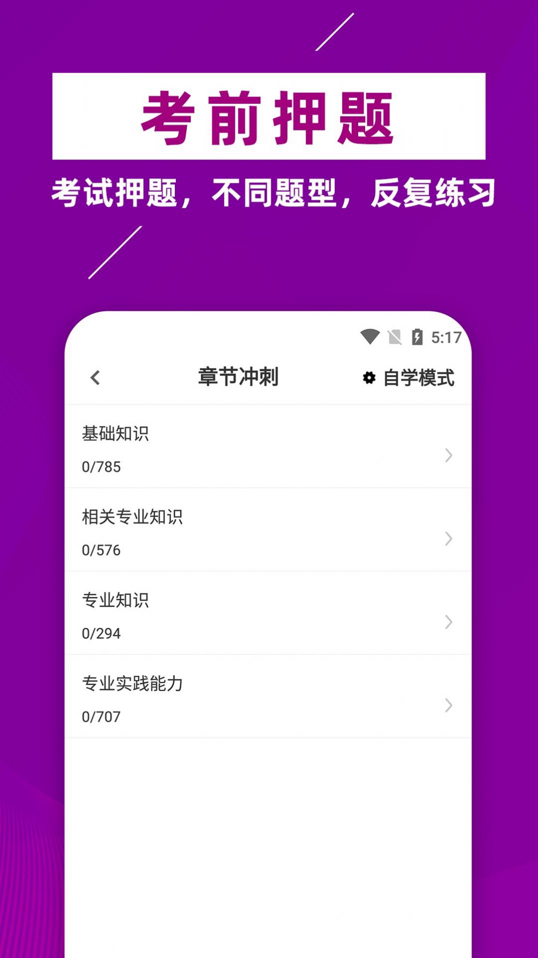 主管药师牛题库手机软件app截图