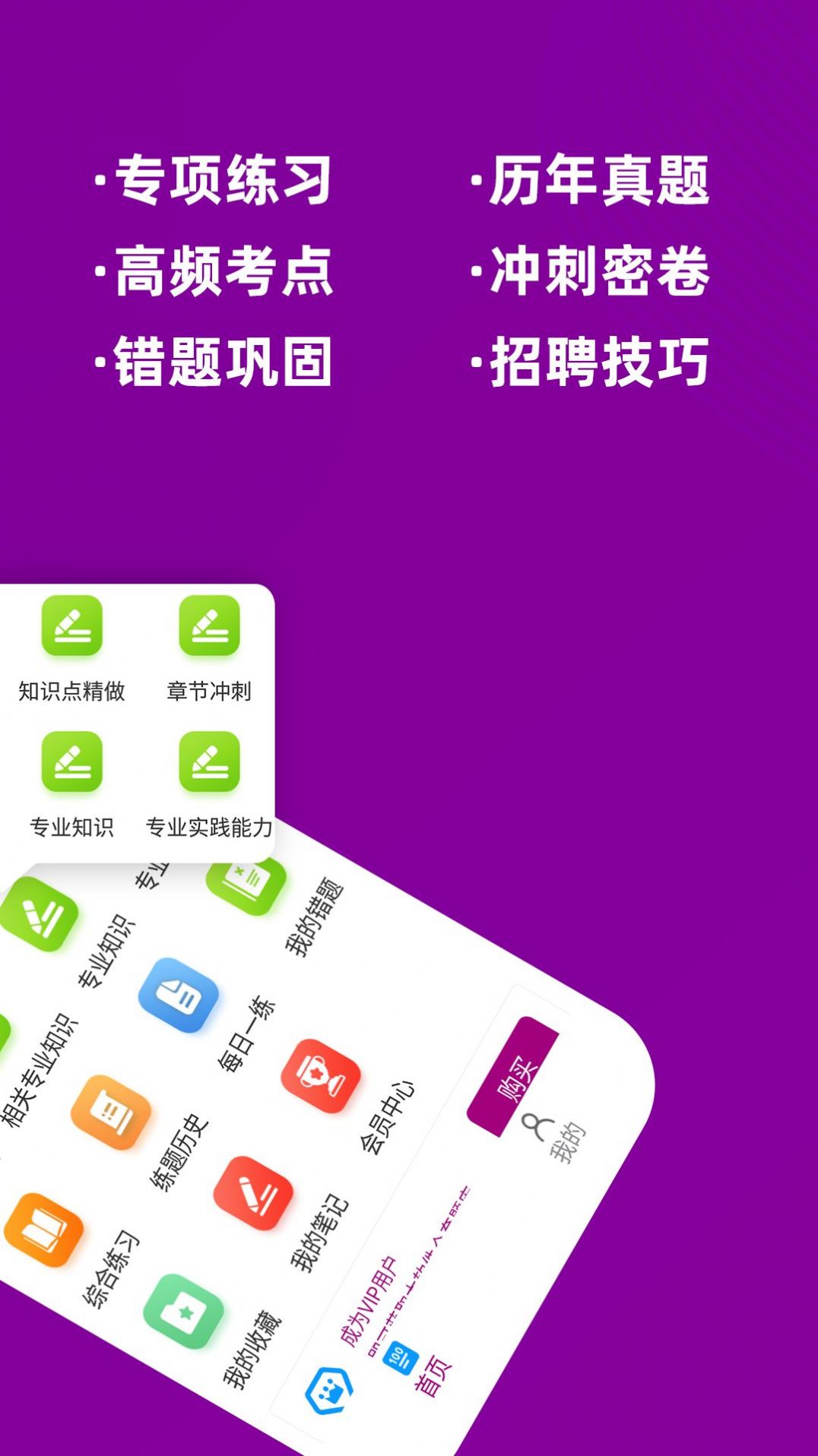 主管药师牛题库手机软件app截图