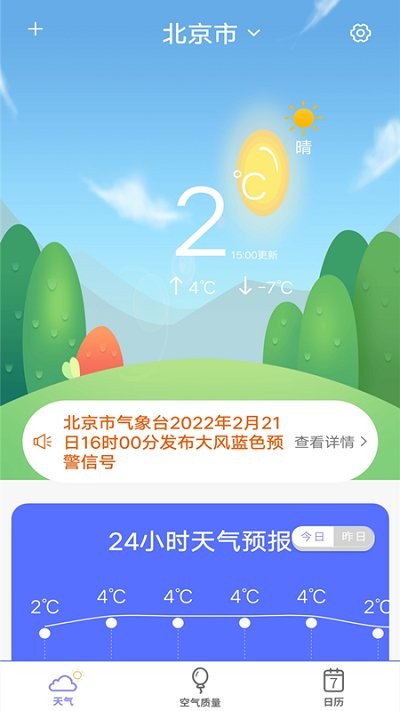 365天气预报2022版下载手机软件app截图