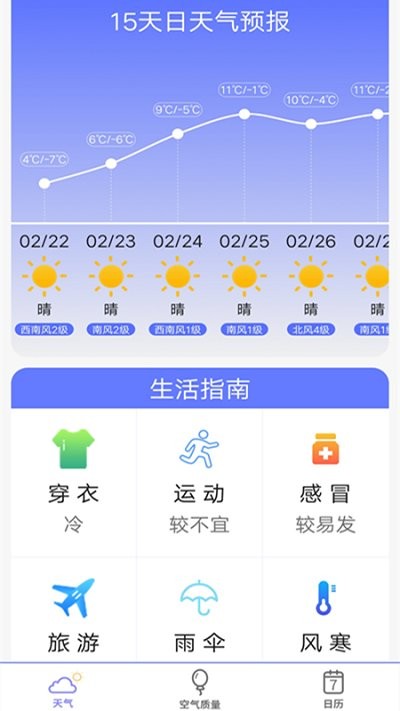 365天气预报2022版下载手机软件app截图