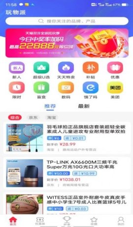 玩物派手机软件app截图