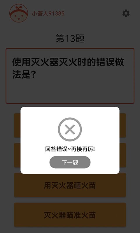 答题小智星手机软件app截图