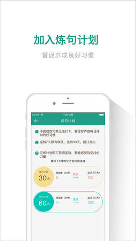 扇贝炼句手机软件app截图