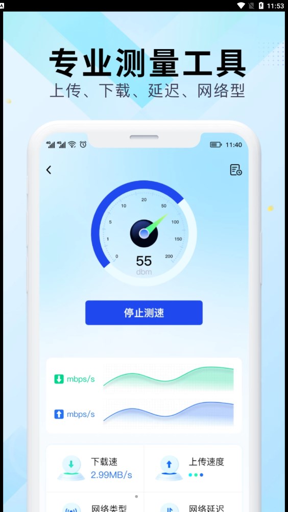 WiFi万能网速手机软件app截图