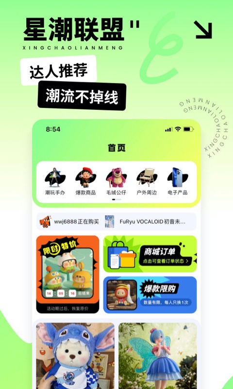 星潮联盟手机软件app截图