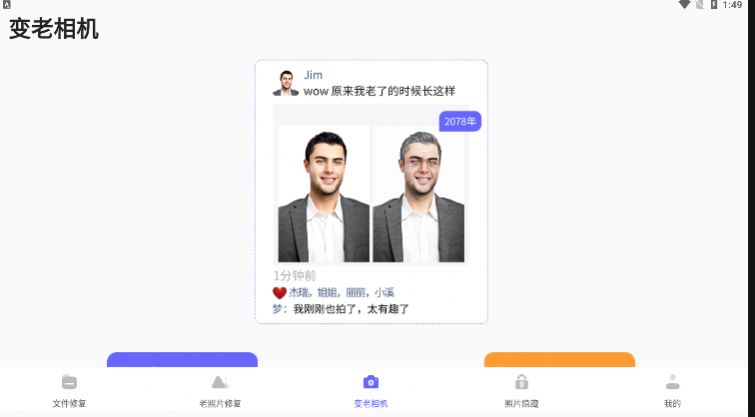 智能照片恢复手机软件app截图