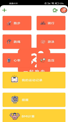 一起跑步手机软件app截图