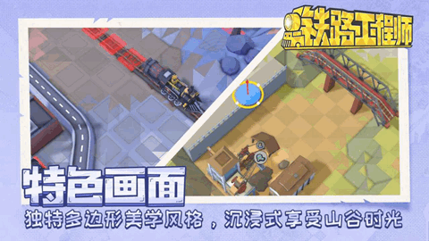 铁路工程师2手游app截图