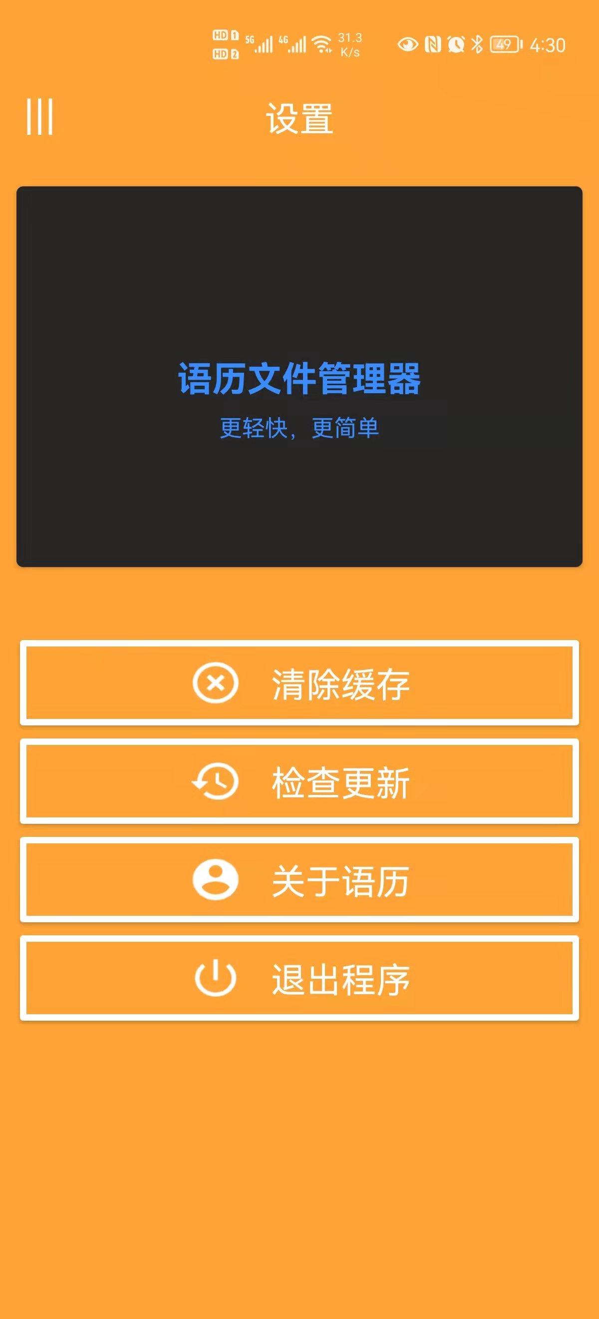 语历手机软件app截图