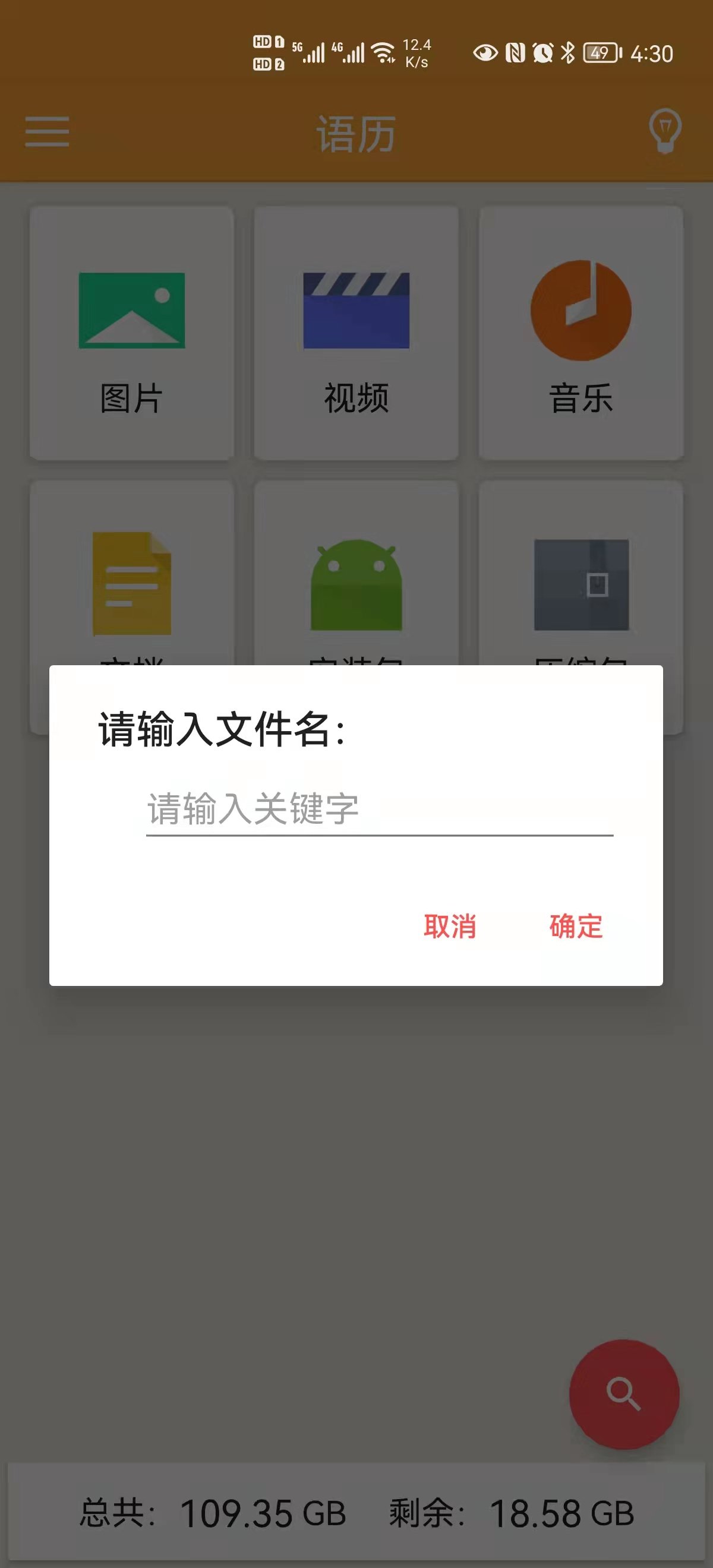 语历手机软件app截图