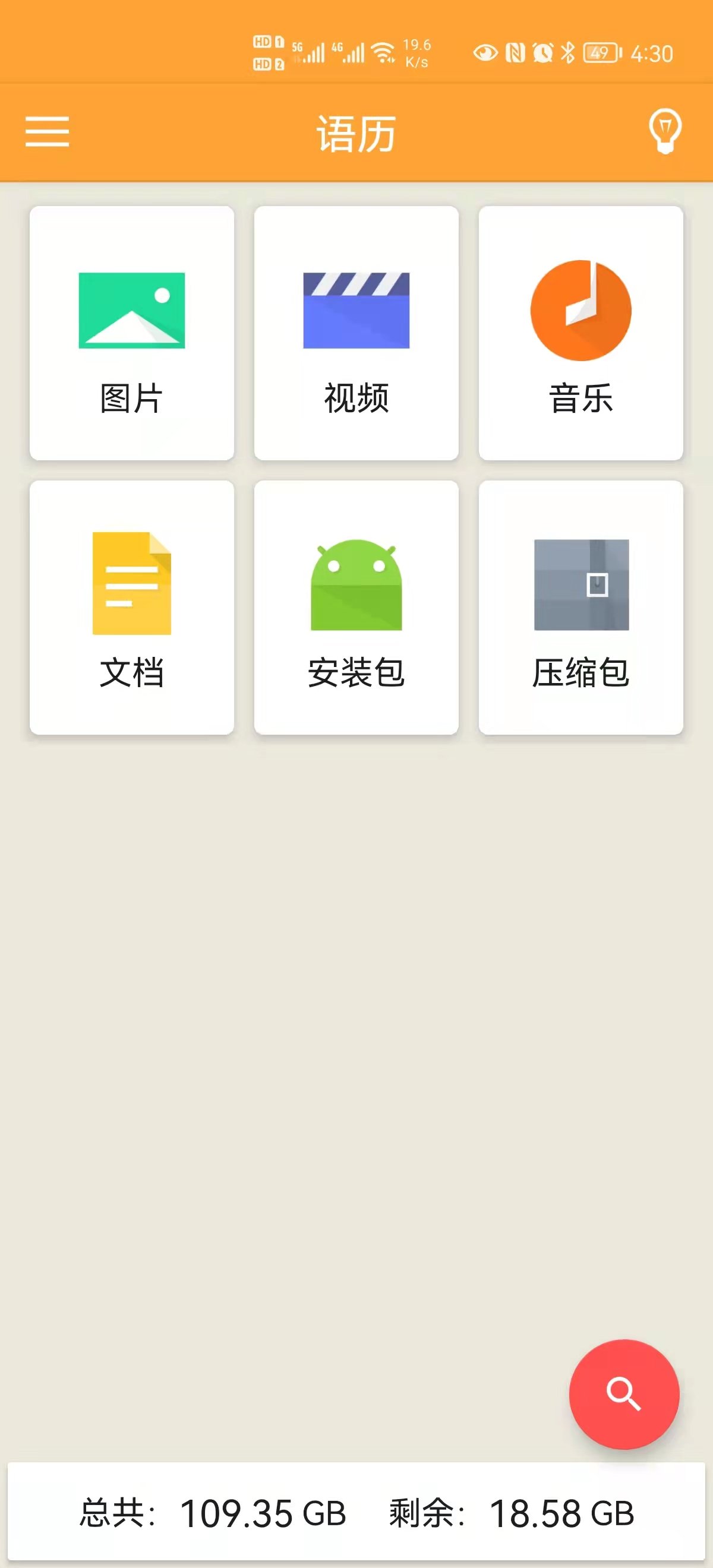 语历手机软件app截图