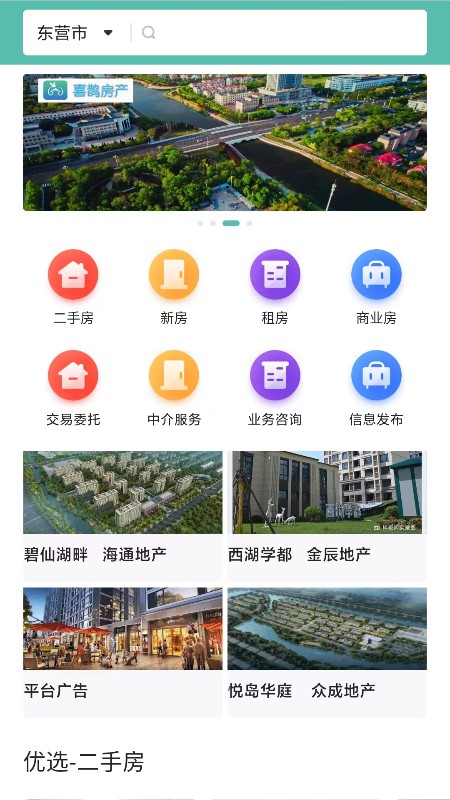 喜鹊房产手机软件app截图