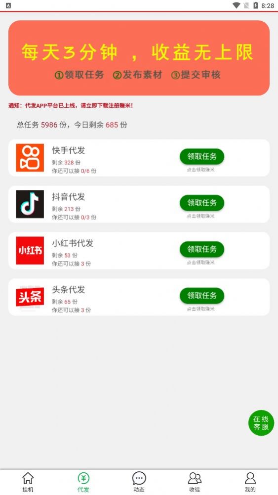 好赚客手机软件app截图