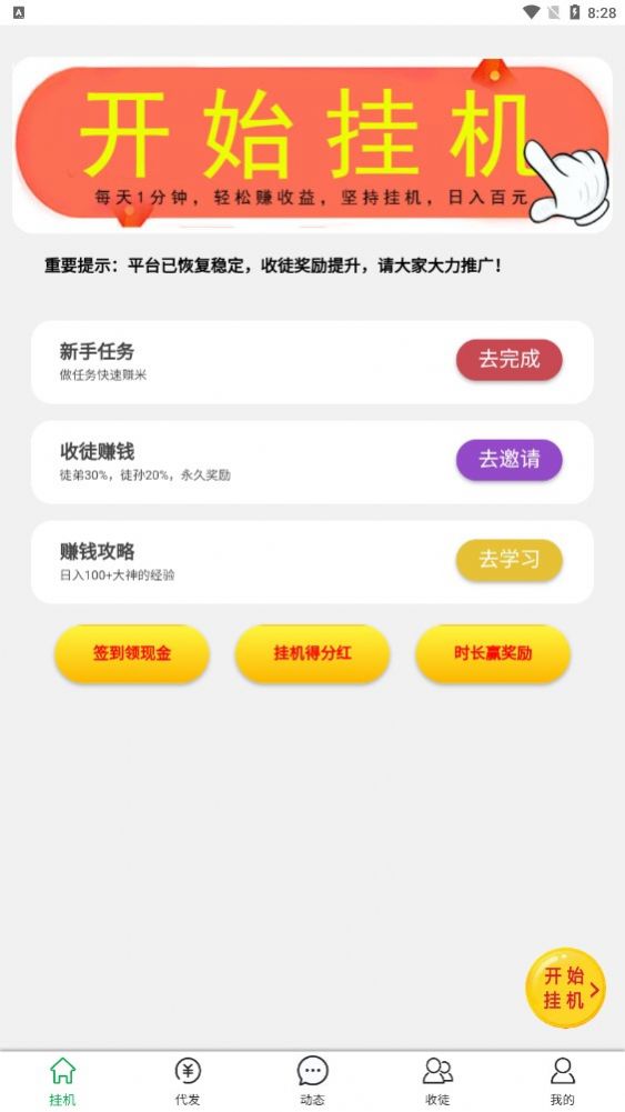 好赚客手机软件app截图