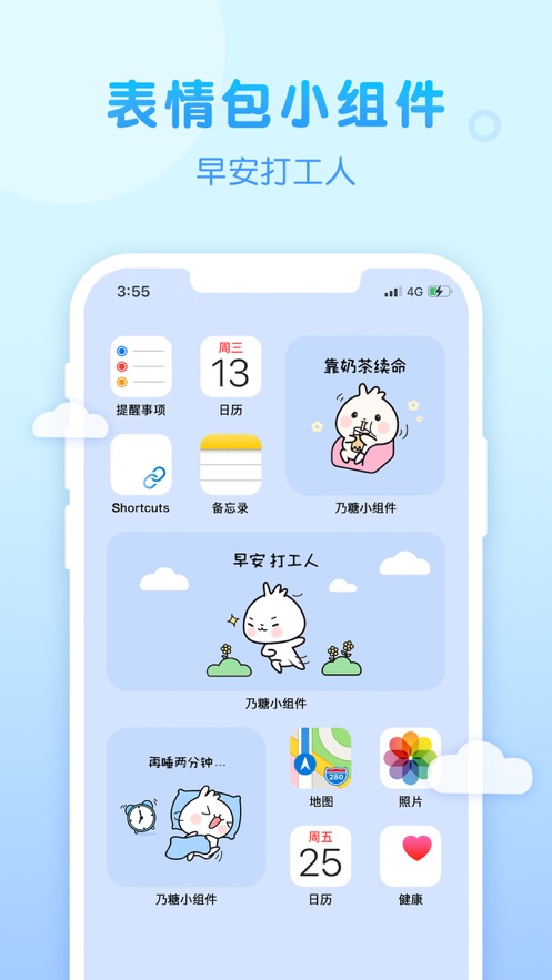 乃糖小组件手机软件app截图