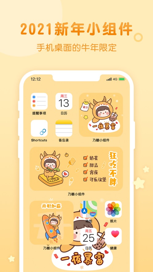 乃糖小组件手机软件app截图