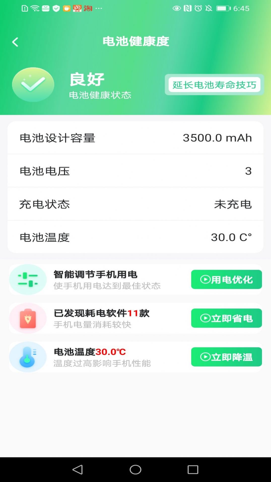 充电万能钥匙手机软件app截图