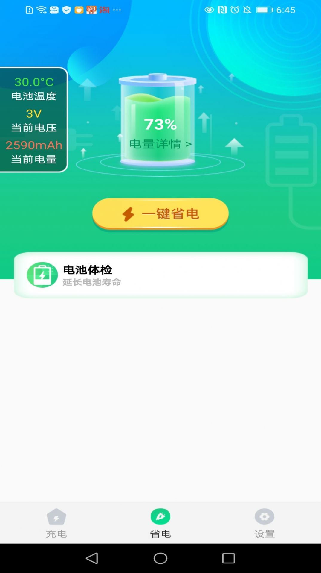 充电万能钥匙手机软件app截图