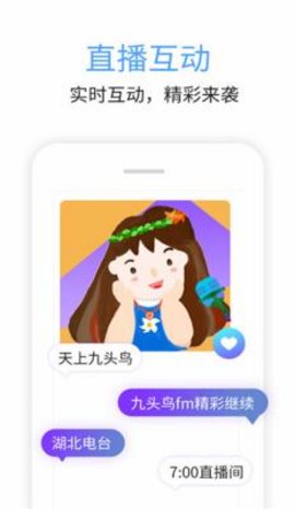 九头鸟FM手机软件app截图